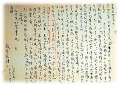科海丹心（人民家书）