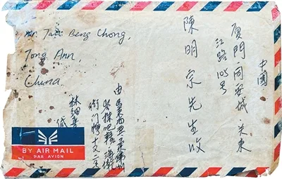 旧物寻根脉 侨批见家乡(侨·博物馆⑮)