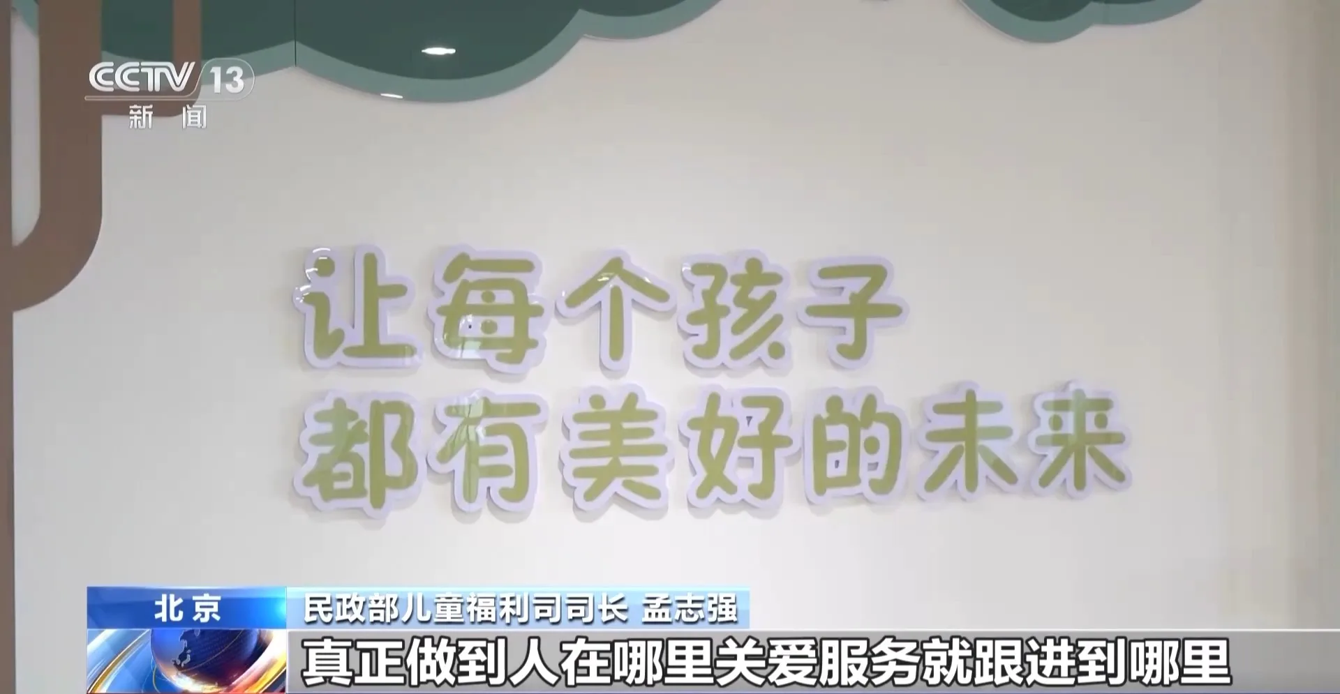 我国儿童福利兜底保障标准持续提高 - 配图3