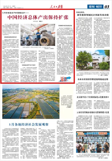 中国经济总体产出保持扩张（锐财经） - 配图2
