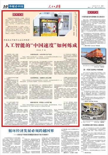 人工智能的“中国速度”如何炼成（国际论道）