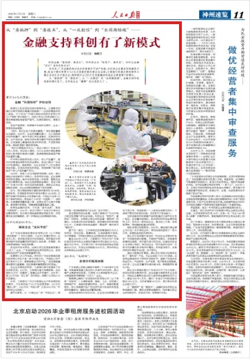 金融支持科创有了新模式 - 配图3