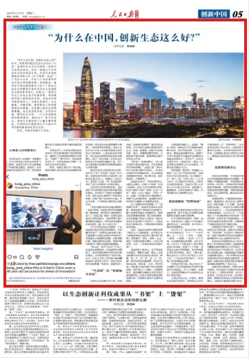 “为什么在中国,创新生态这么好?”(外国网友“趣”问中国⑧) - 配图3