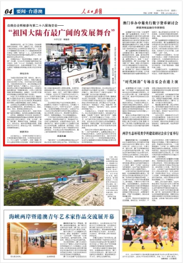 “祖国大陆有最广阔的发展舞台”