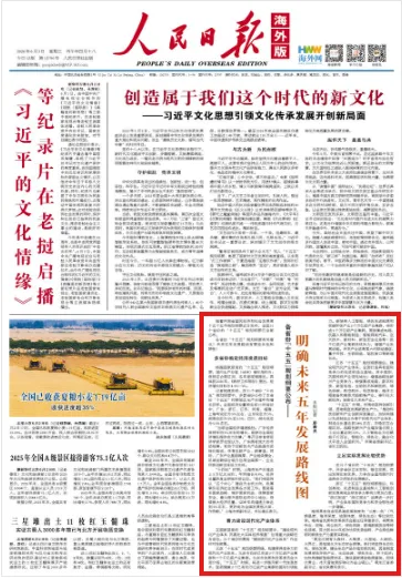 明确未来五年发展路线图