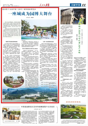 一座城成为园博大舞台