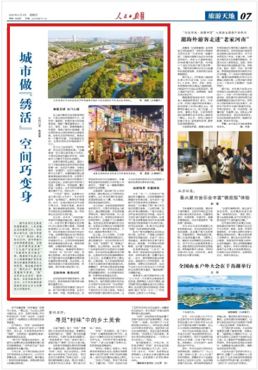 城市做“绣活” 空间巧变身 - 配图3