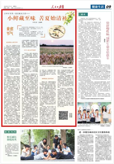 小鲜藏至味 苦夏始清补(食愈24节气) - 配图4