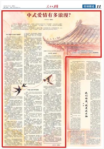 中式爱情有多浪漫? - 配图2