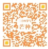 天地有信 收种有时(风物岁时记) - 配图2