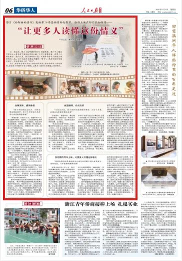 “让更多人读懂这份情义”(侨界关注) - 配图6