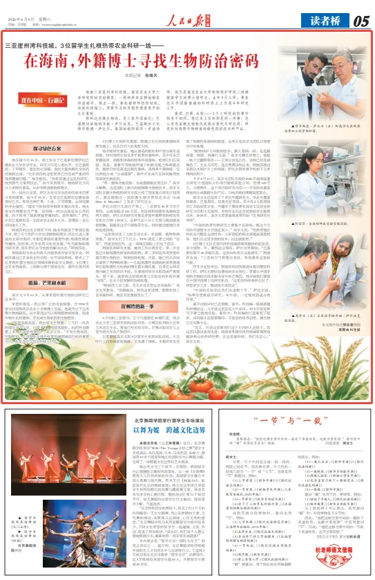 在海南,外籍博士寻找生物防治密码(我在中国·行耕记) - 配图5