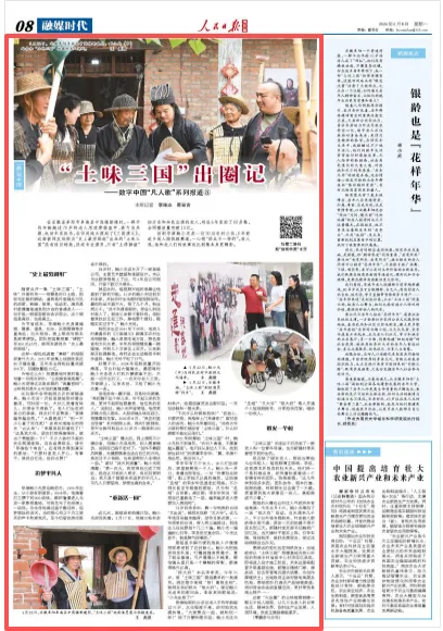 “土味三国”出圈记(“融”观中国) - 配图6