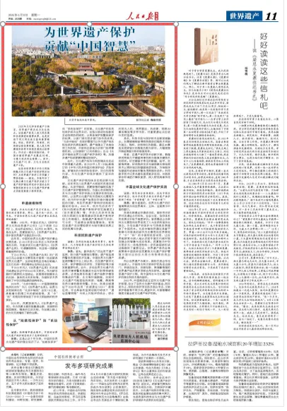 为世界遗产保护贡献“中国智慧” - 配图3