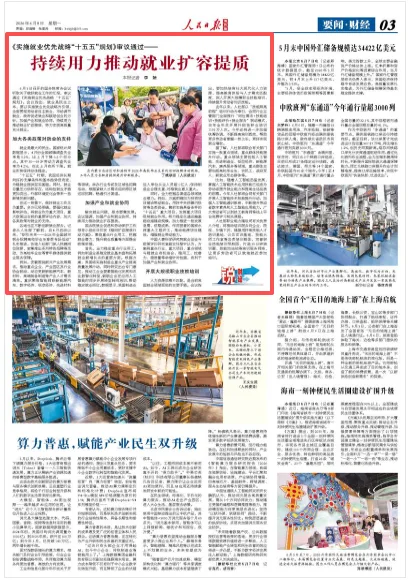持续用力推动就业扩容提质(锐财经) - 配图2