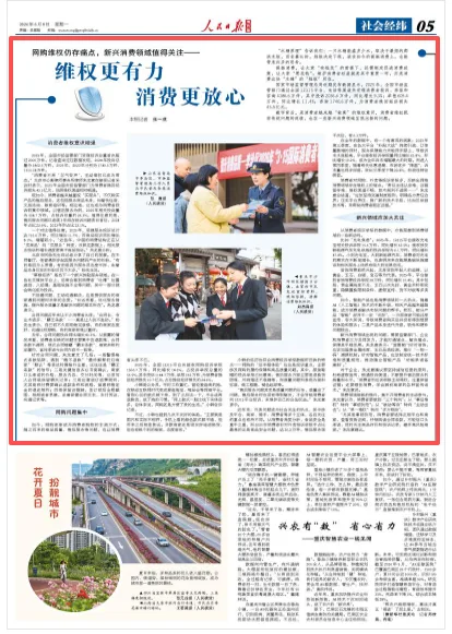 维权更有力 消费更放心 - 配图3