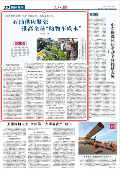 石油供应紧张 推高全球“购物车成本”（环球热点）