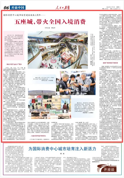 五座城，带火全国入境消费