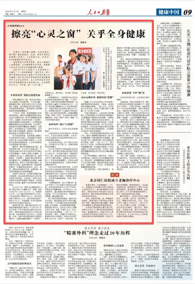 擦亮“心灵之窗” 关乎全身健康（大健康观察） - 配图2