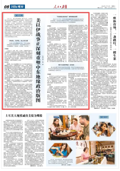 美以伊战事正深刻重塑中东地缘政治版图（环球热点）