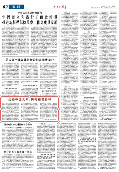 这些中国元素，将亮相世界杯