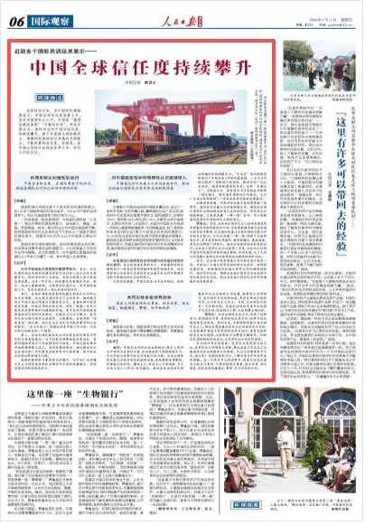 中国全球信任度持续攀升（环球热点）