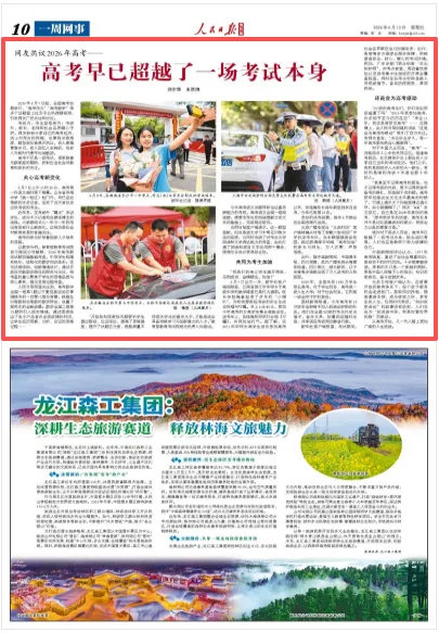 高考早已超越了一场考试本身