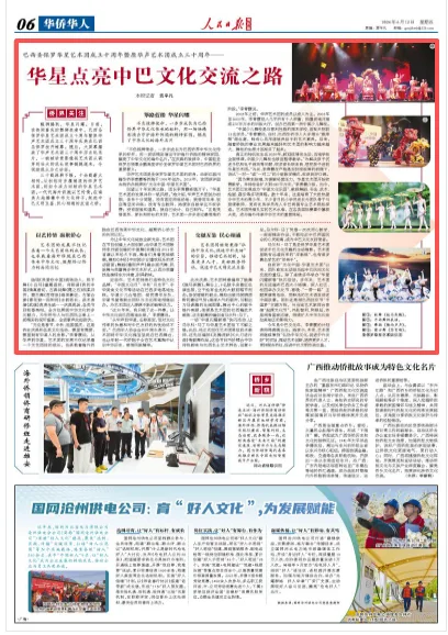 华星点亮中巴文化交流之路（侨界关注） - 配图5