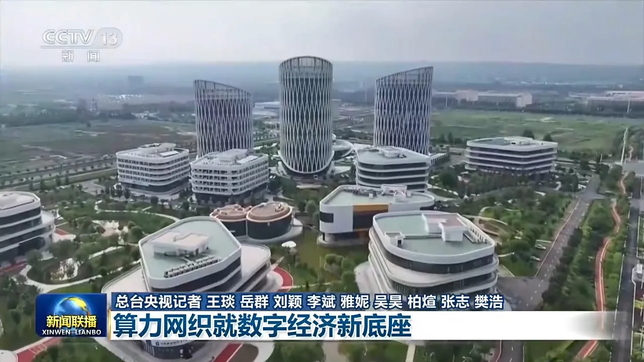 一线调研丨算力网织就数字经济新底座 - 配图3