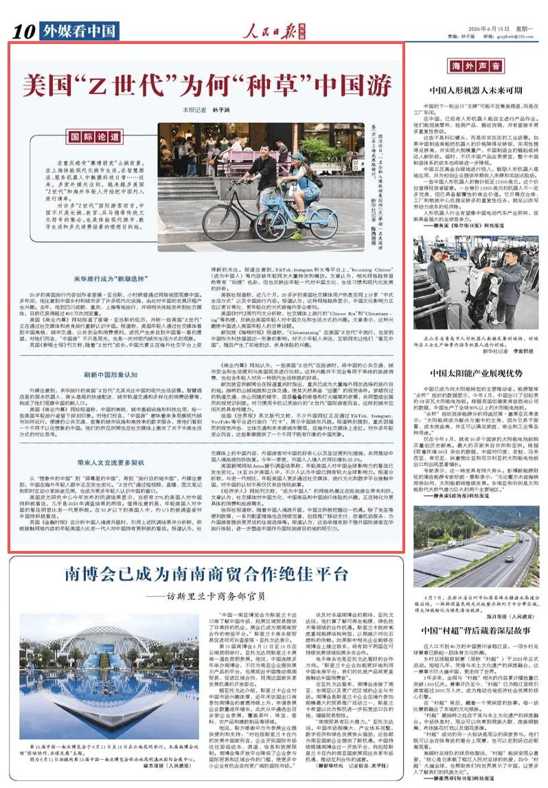 美国“Z世代”为何“种草”中国游（国际论道）