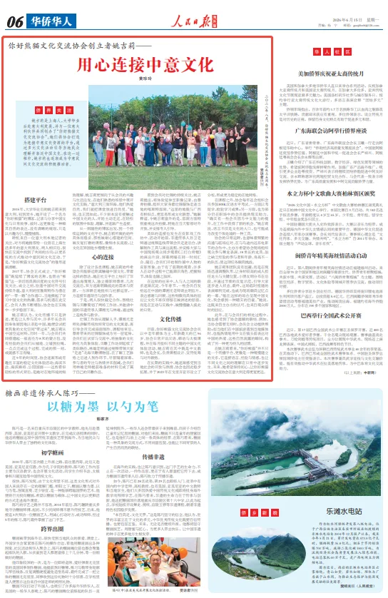 用心连接中意文化(侨界关注) - 配图2