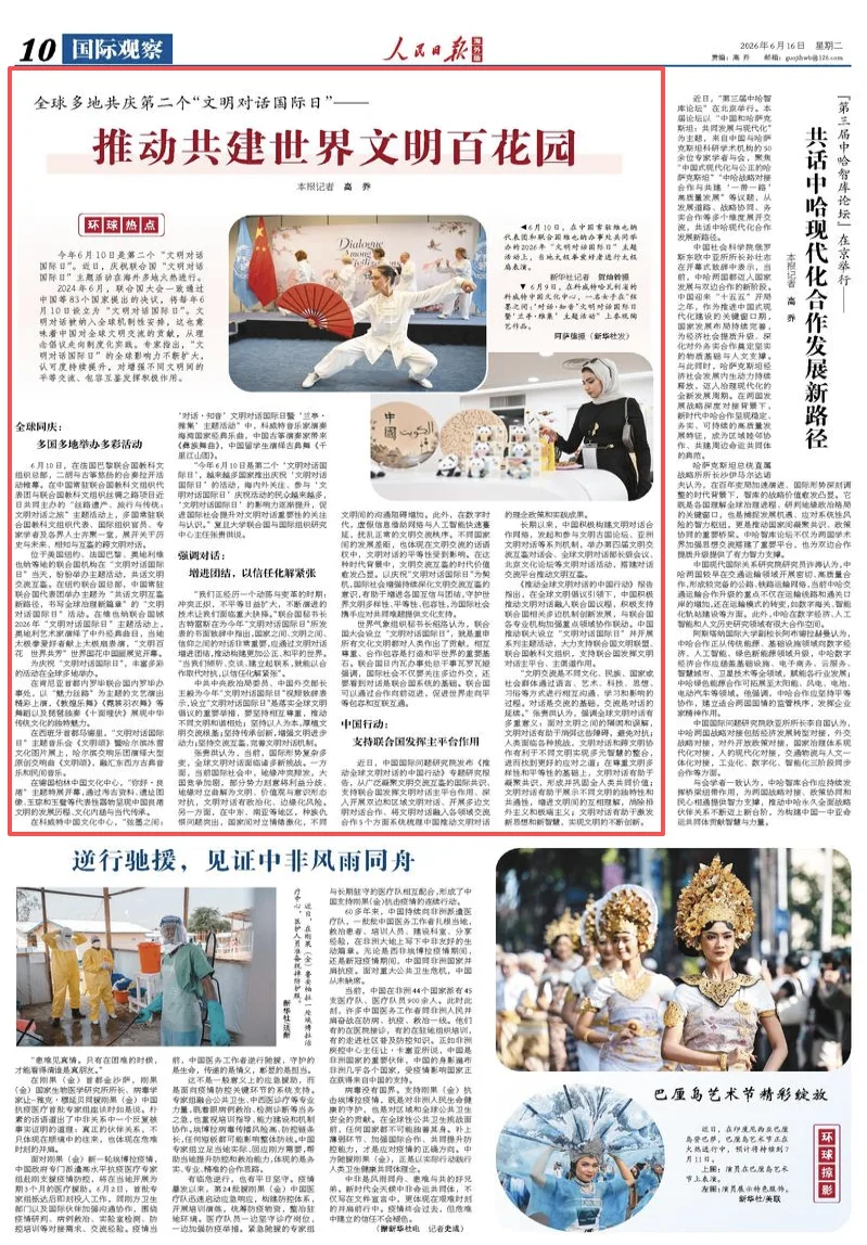 ​推动共建世界文明百花园（环球热点）