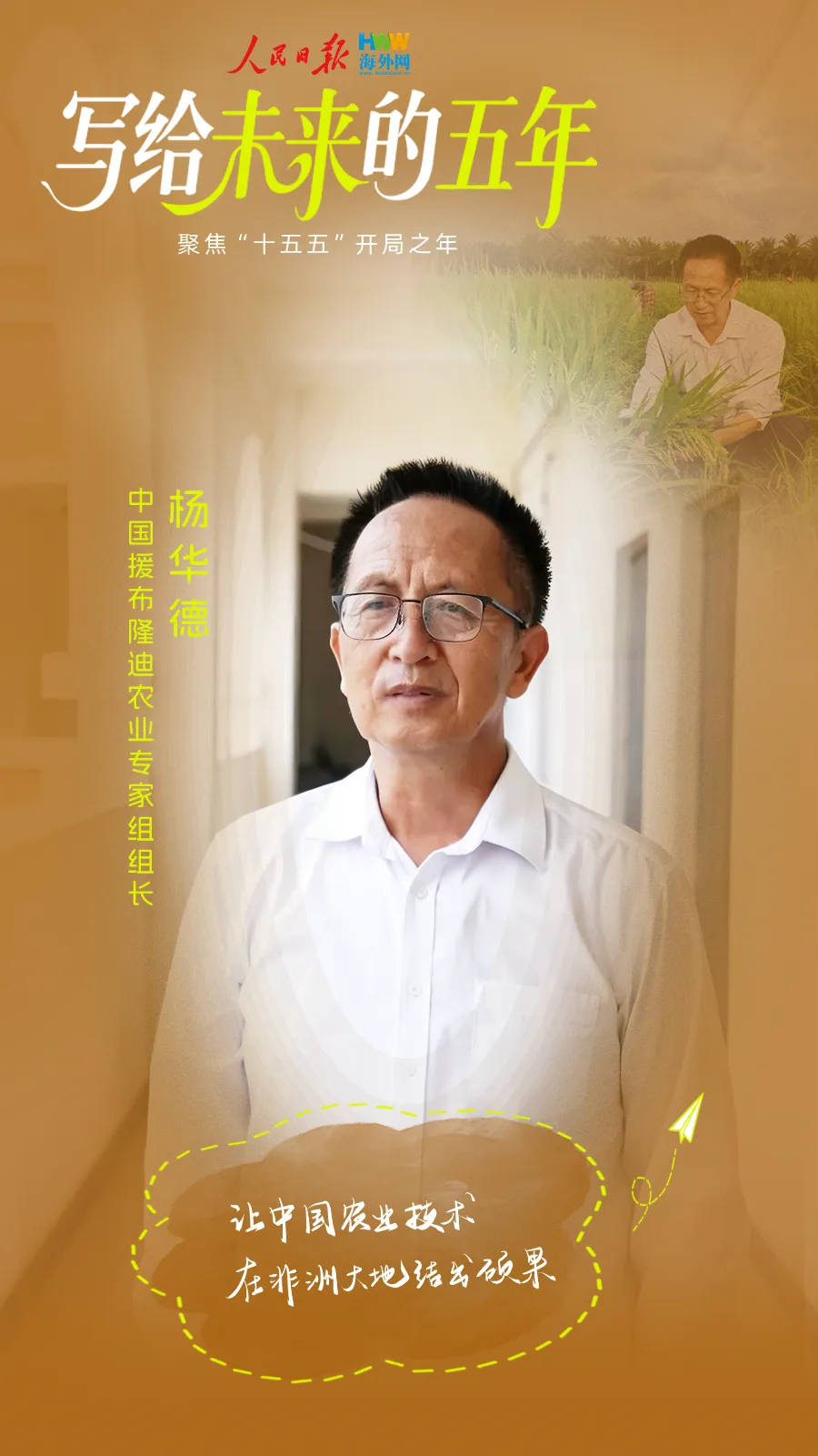 写给未来的五年|让中国农业技术在非洲大地结出硕果