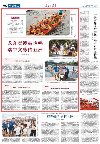 龙舟竞渡鼓声鸣 端午文脉传五洲（侨界关注）