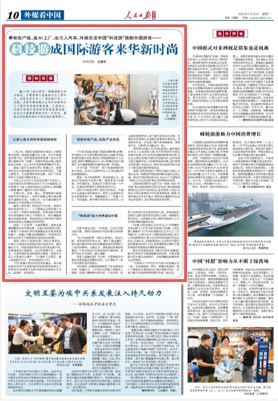 科技游成国际游客来华新时尚（国际论道）