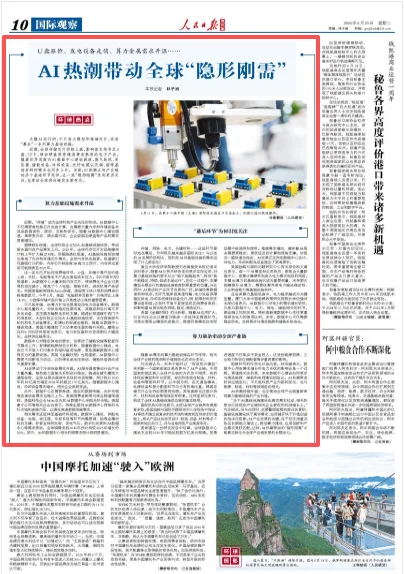 AI热潮带动全球“隐形刚需”（环球热点）