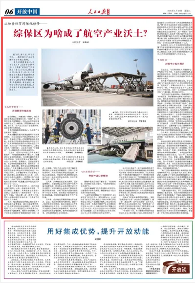 综保区为啥成了航空产业沃土？