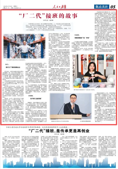 “厂二代”接班的故事