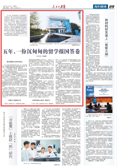五年，一份沉甸甸的留学报国答卷