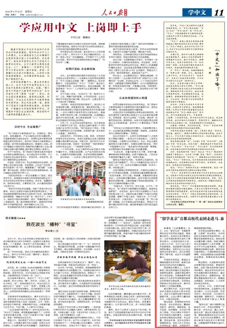 “留学北京”首都高校代表团走进马、泰