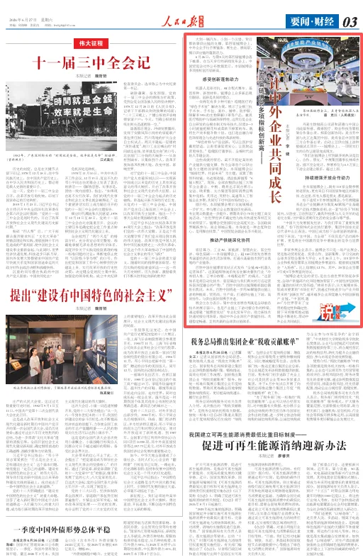 让中外企业共同成长（锐财经）