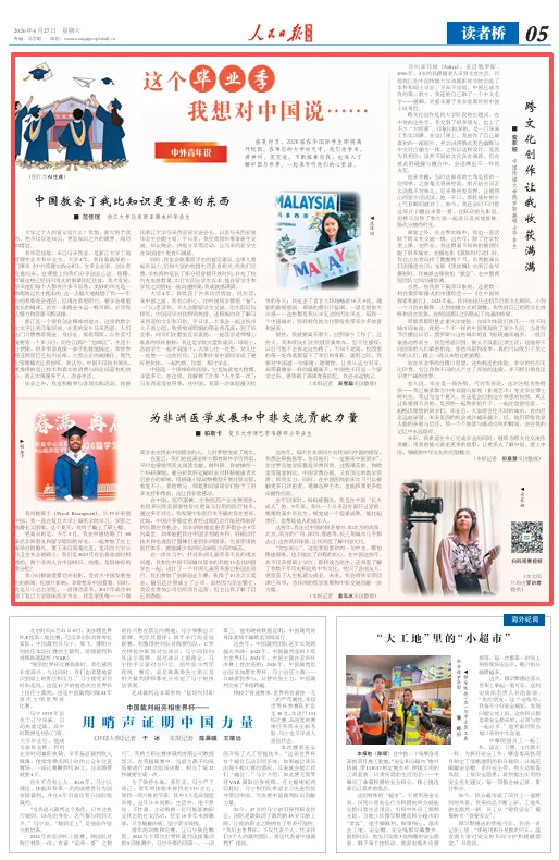 这个毕业季我想对中国说……（中外青年说）
