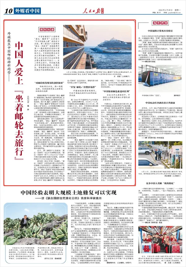 中国人爱上“坐着邮轮去旅行”（国际论道）
