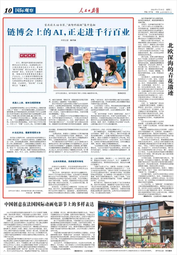 链博会上的AI，正走进千行百业（环球热点）