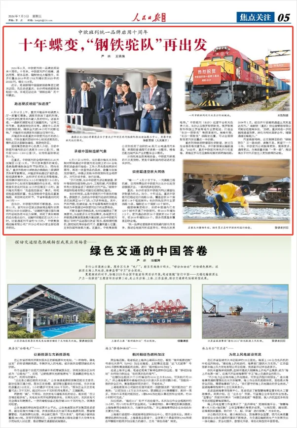 十年蝶变，“钢铁驼队”再出发