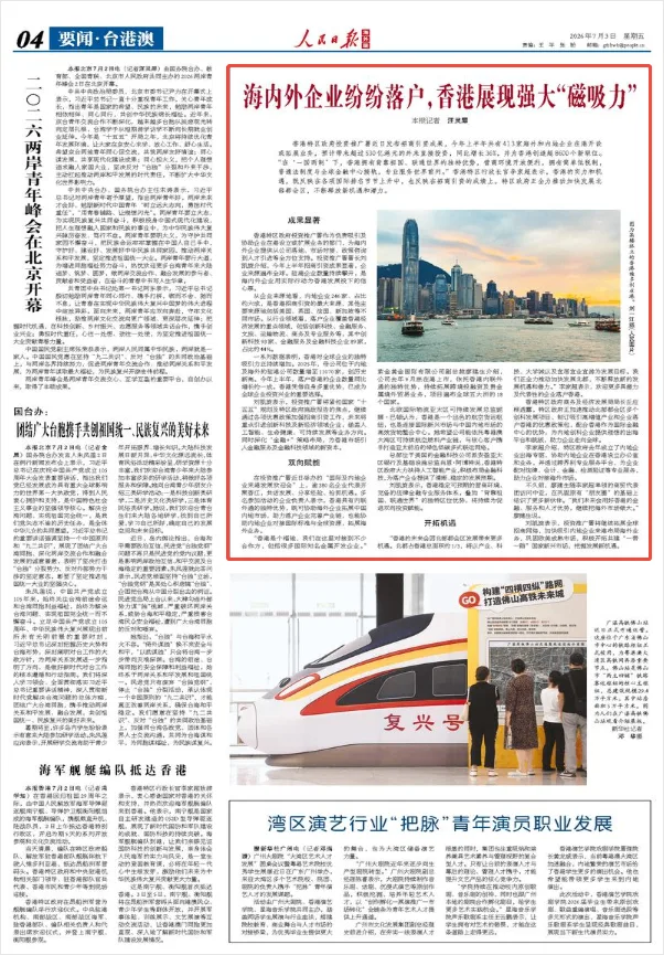 海内外企业纷纷落户，香港展现强大“磁吸力”