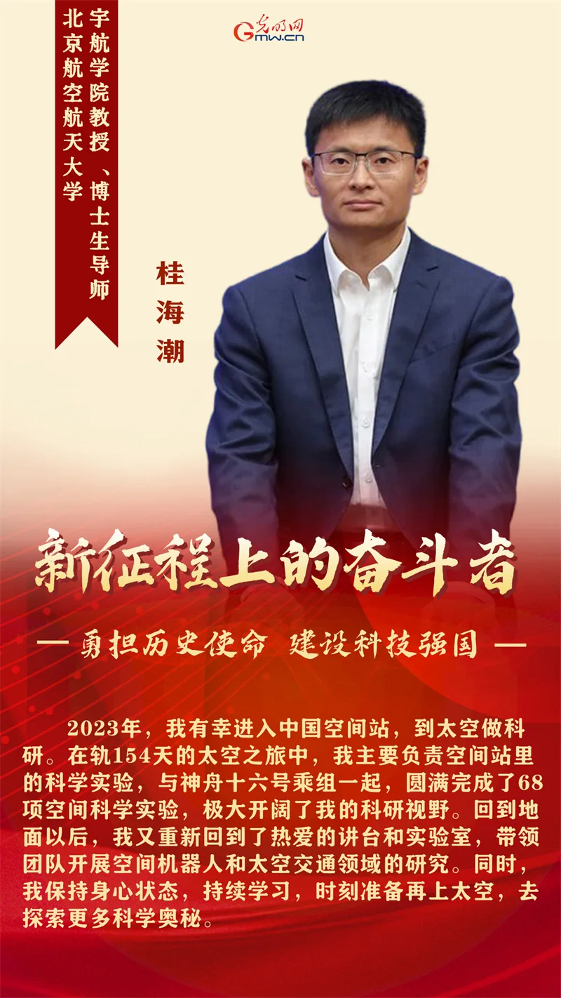 新征程上的奋斗者丨深耕科创沃土 勇担强国使命 5位科技代表共话初心逐梦 - 配图5