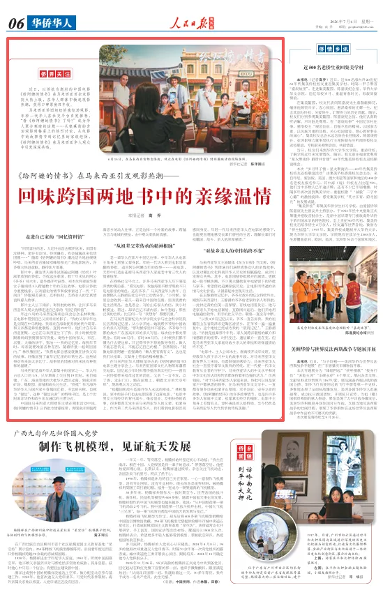 回味跨国两地书中的亲缘温情(侨界关注) - 配图2