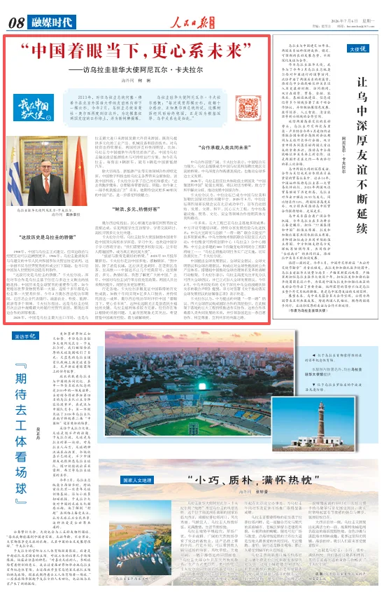 “中国着眼当下，更心系未来”（我在中国当大使121） - 配图3