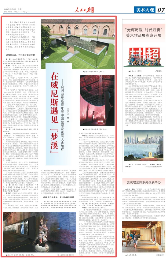 在威尼斯遇见“梦溪”